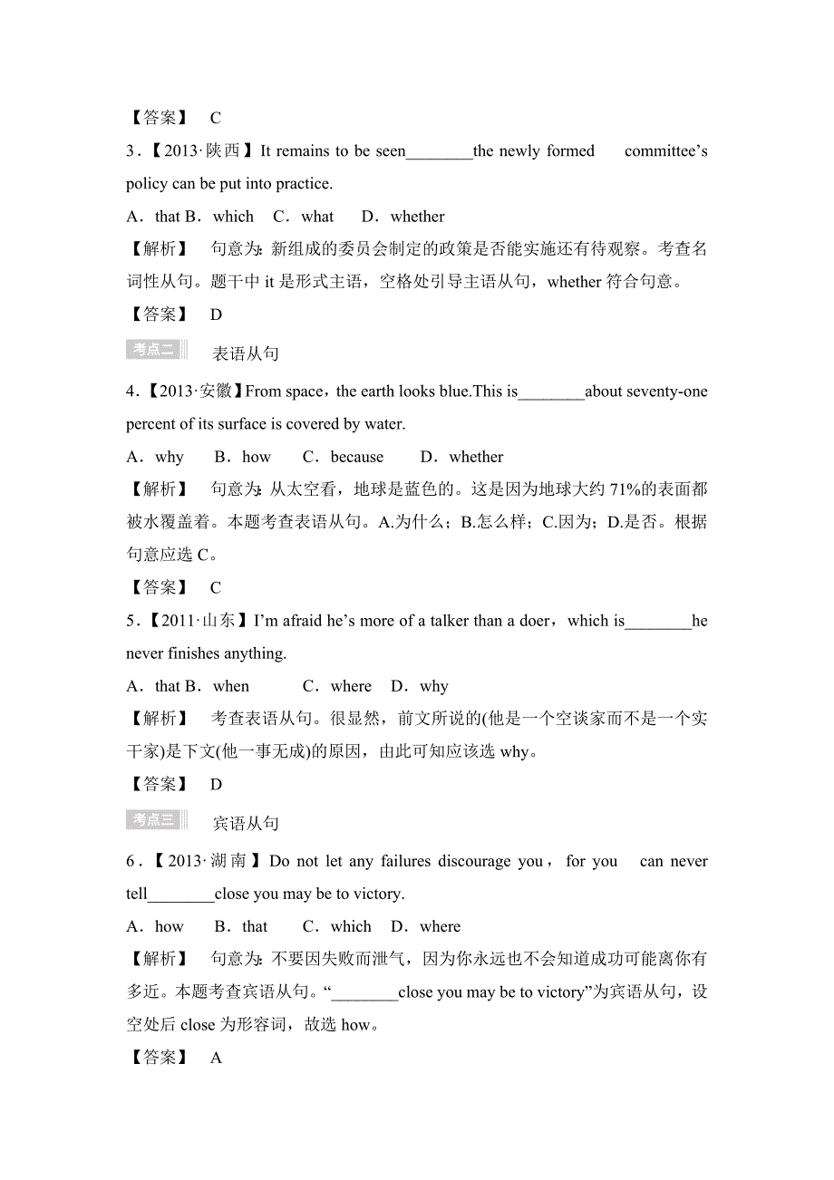 2016届二轮复习名词性从句学案(江苏专用)_第4页