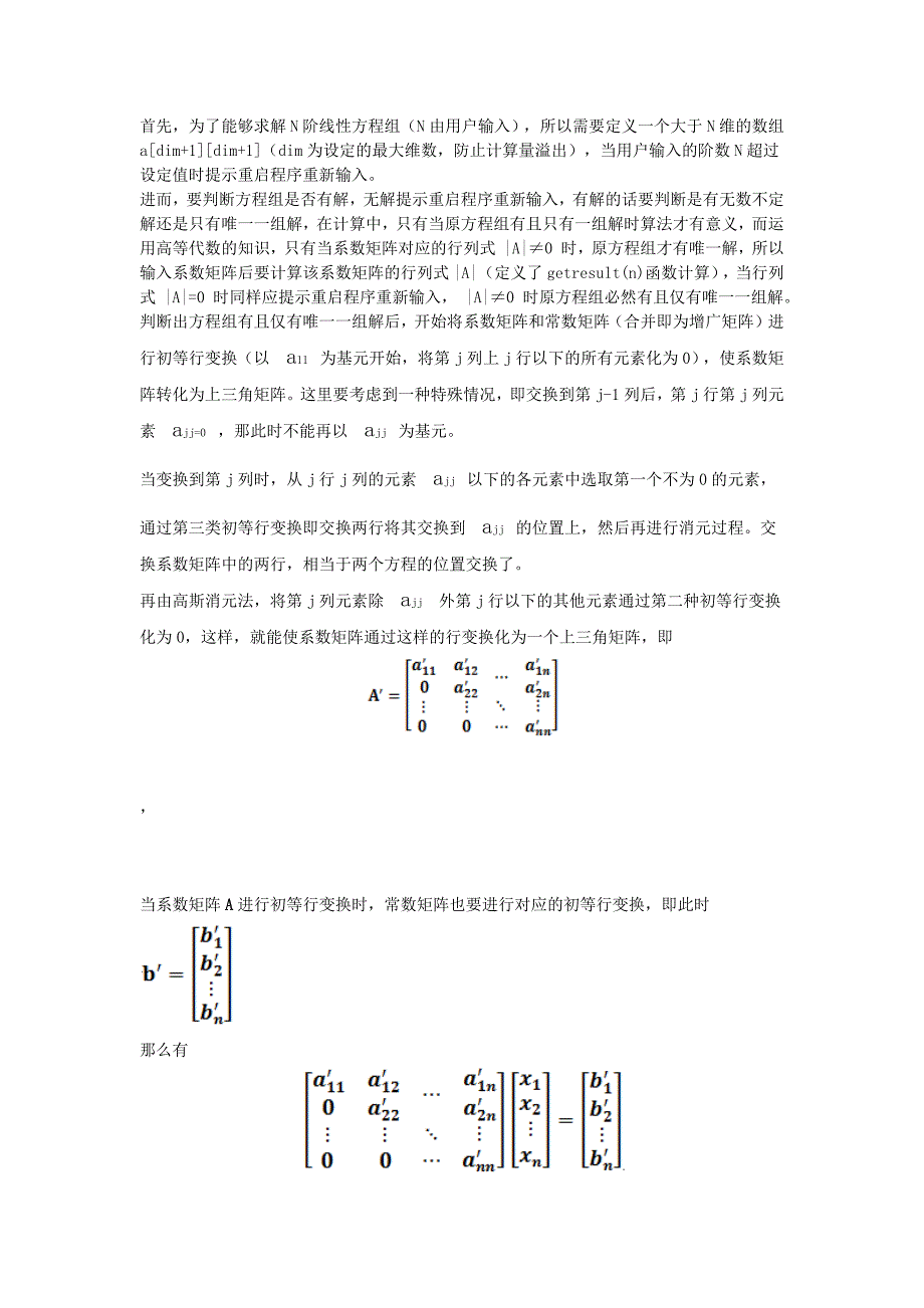 用C语言求解N阶线性矩阵方程Axb的简单解法_第2页