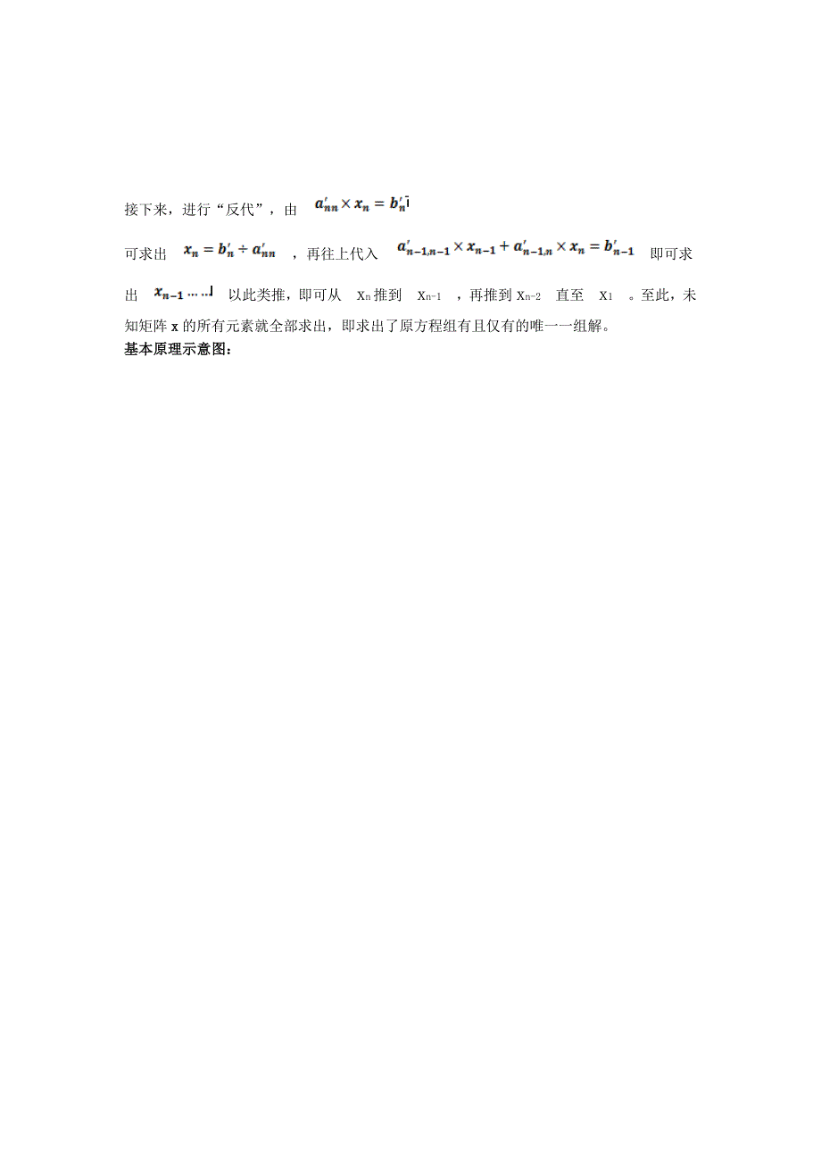 用C语言求解N阶线性矩阵方程Axb的简单解法_第3页
