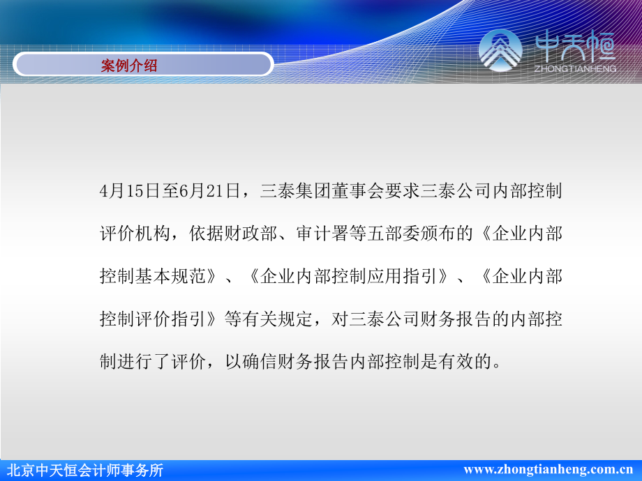 企业内部控制评价程序案例分析专题讲座_第4页