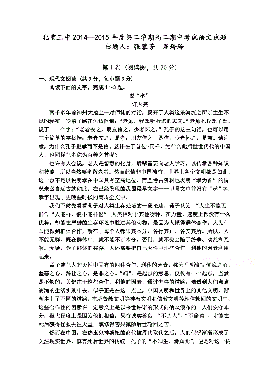 内蒙古2014-2015学年高二下学期期中考试语文试题 含答案_第1页