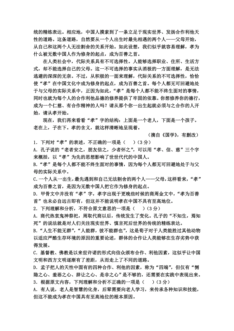 内蒙古2014-2015学年高二下学期期中考试语文试题 含答案_第2页