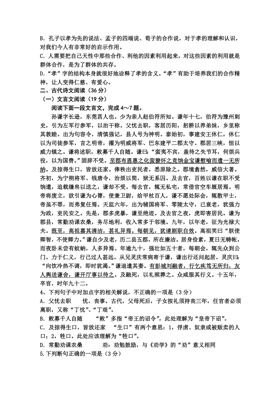 内蒙古2014-2015学年高二下学期期中考试语文试题 含答案_第3页