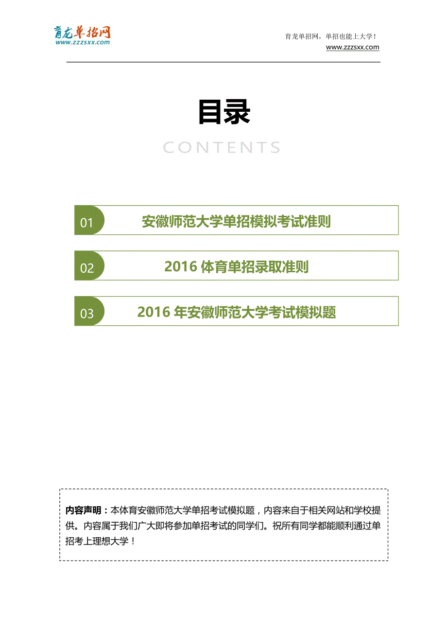 2016年体育安徽师范大学单招模拟题(含解析)_第2页