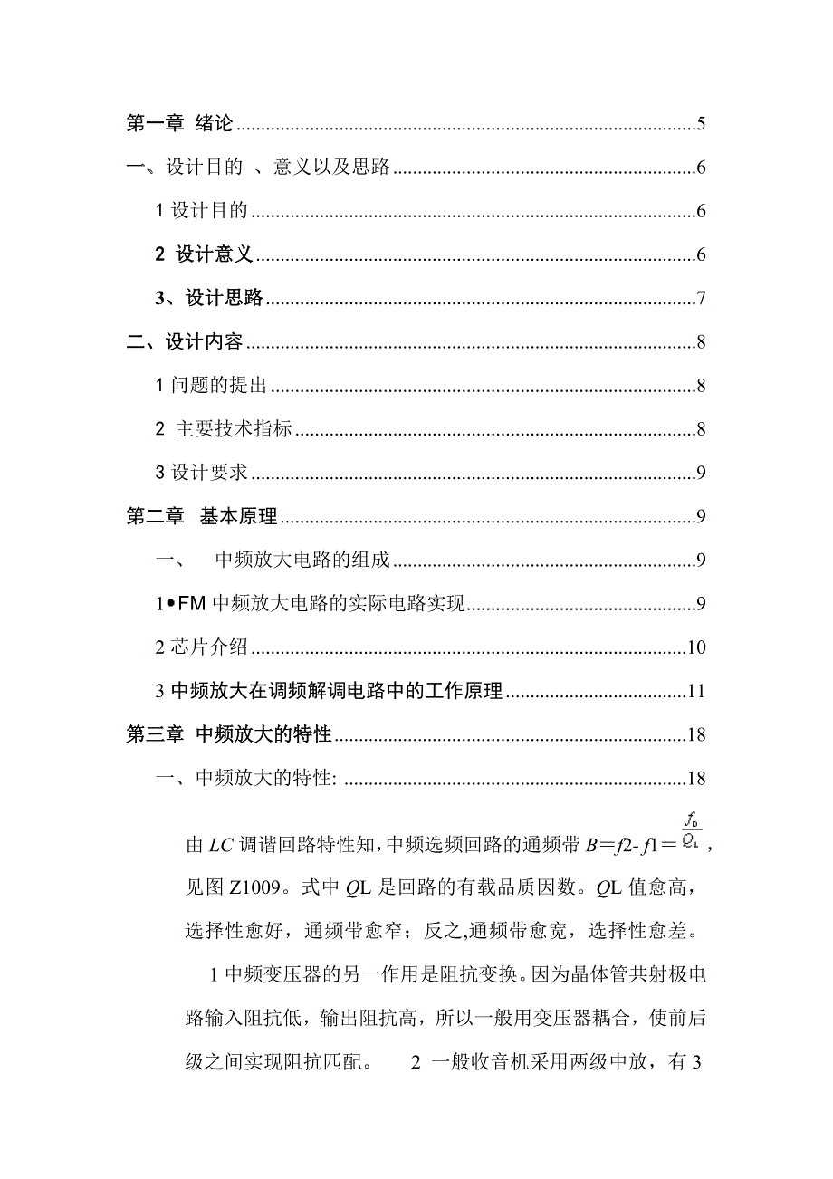 高频课程设计——中频放大器_第3页