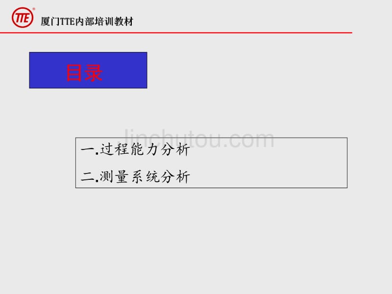 过程能力与测量系统分析4_第2页