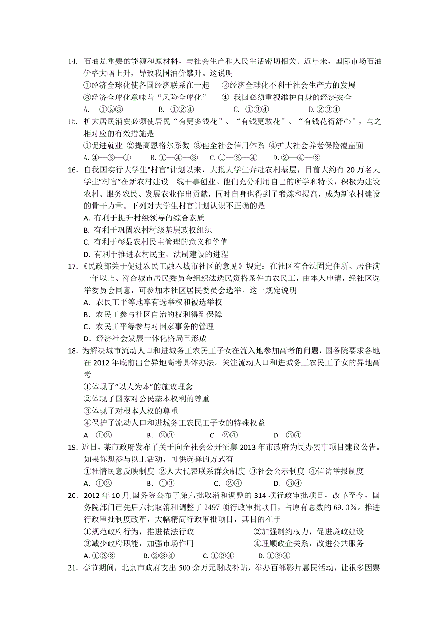 河北省唐山市2012-2013学年高二下学期期末考试政治试题 含答案_第3页