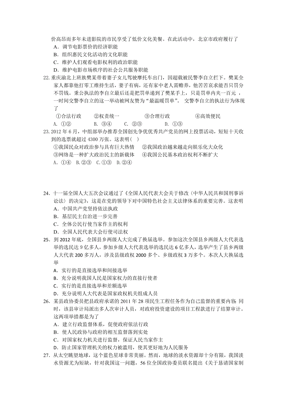 河北省唐山市2012-2013学年高二下学期期末考试政治试题 含答案_第4页