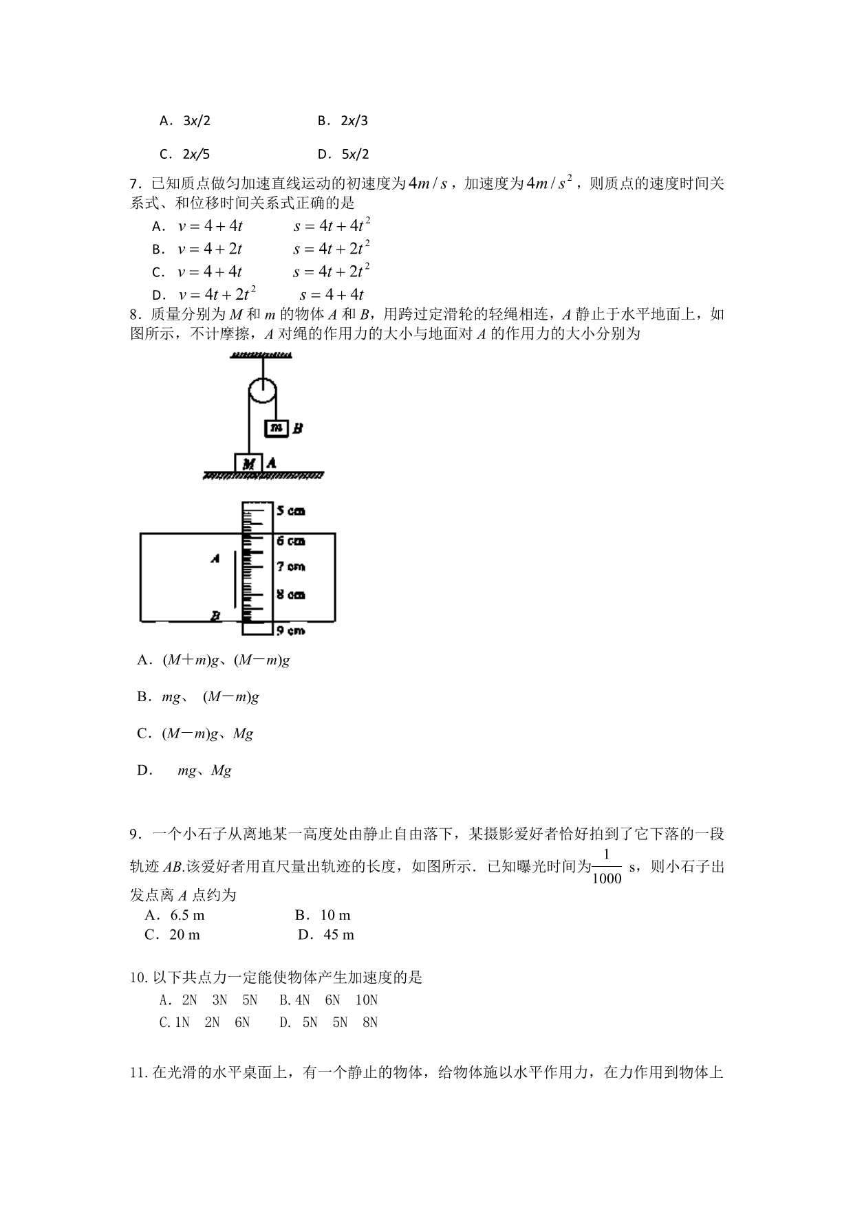 河北省唐山市2013-2014学年高一12月月考物理试题 含答案_第2页