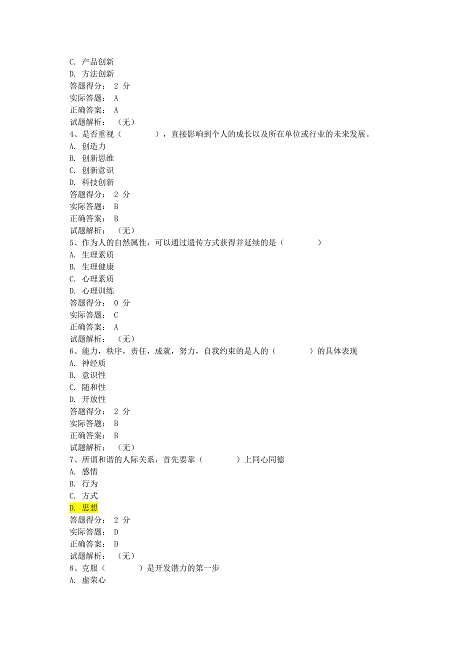 2016年咸阳市职业技术学院公需课单选题及答案_第4页