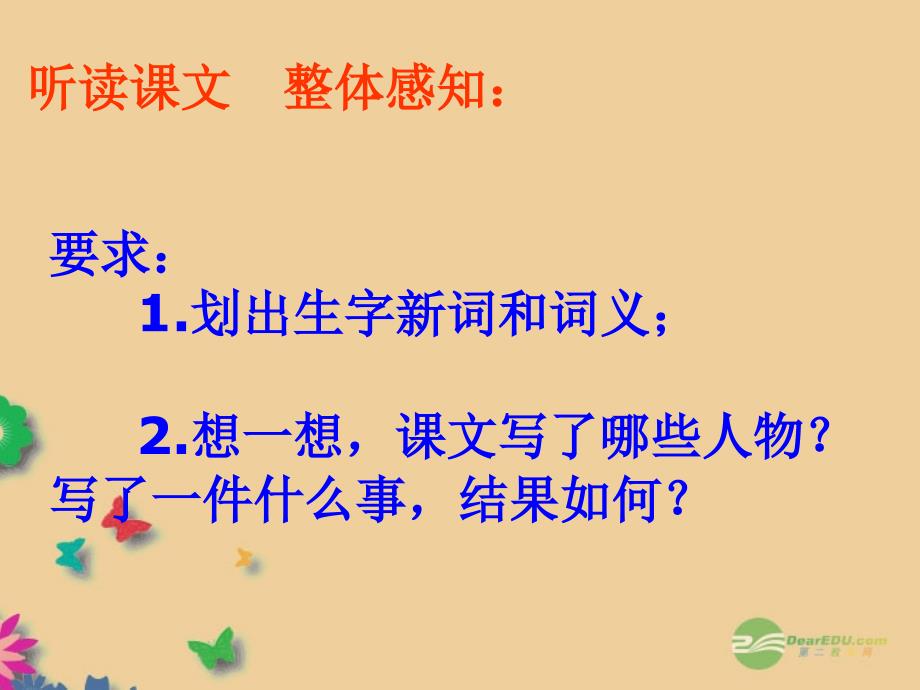 江西省吉安县油田中学七年级语文上册《第一课 散步》课件 （新版）新人教版_第3页