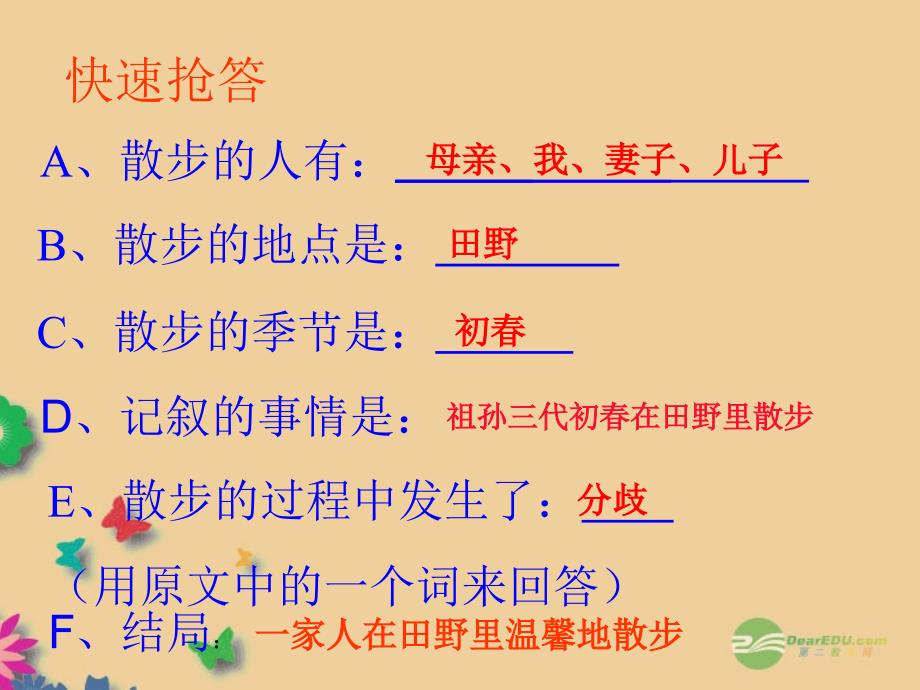 江西省吉安县油田中学七年级语文上册《第一课 散步》课件 （新版）新人教版_第4页