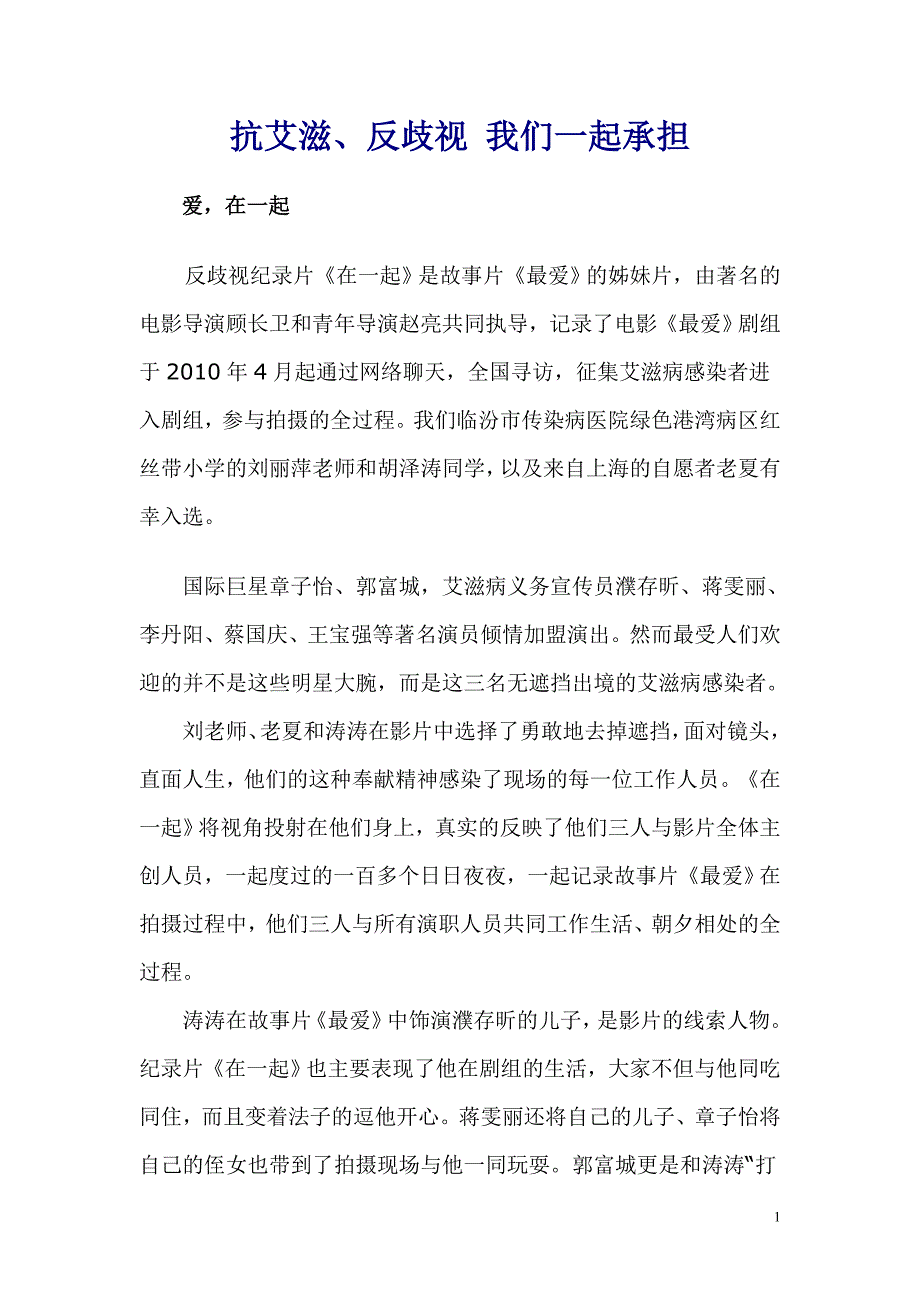抗艾滋、反歧视我们一起承担(艾滋病宣传版面)_第1页