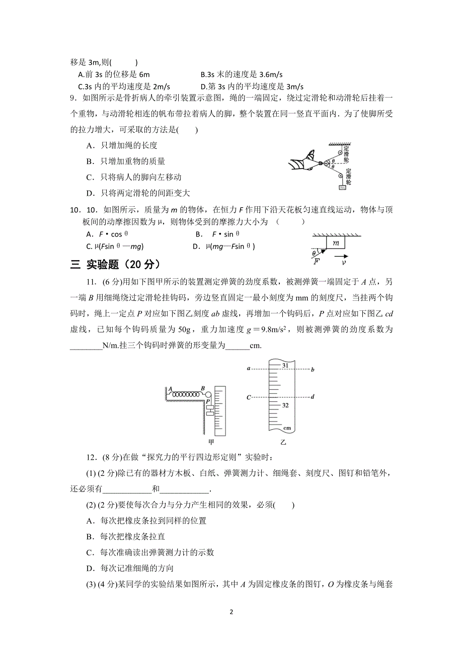 4物理-海安县曲塘中学2013-2014学年高一上学期期中考试物理试题_第2页