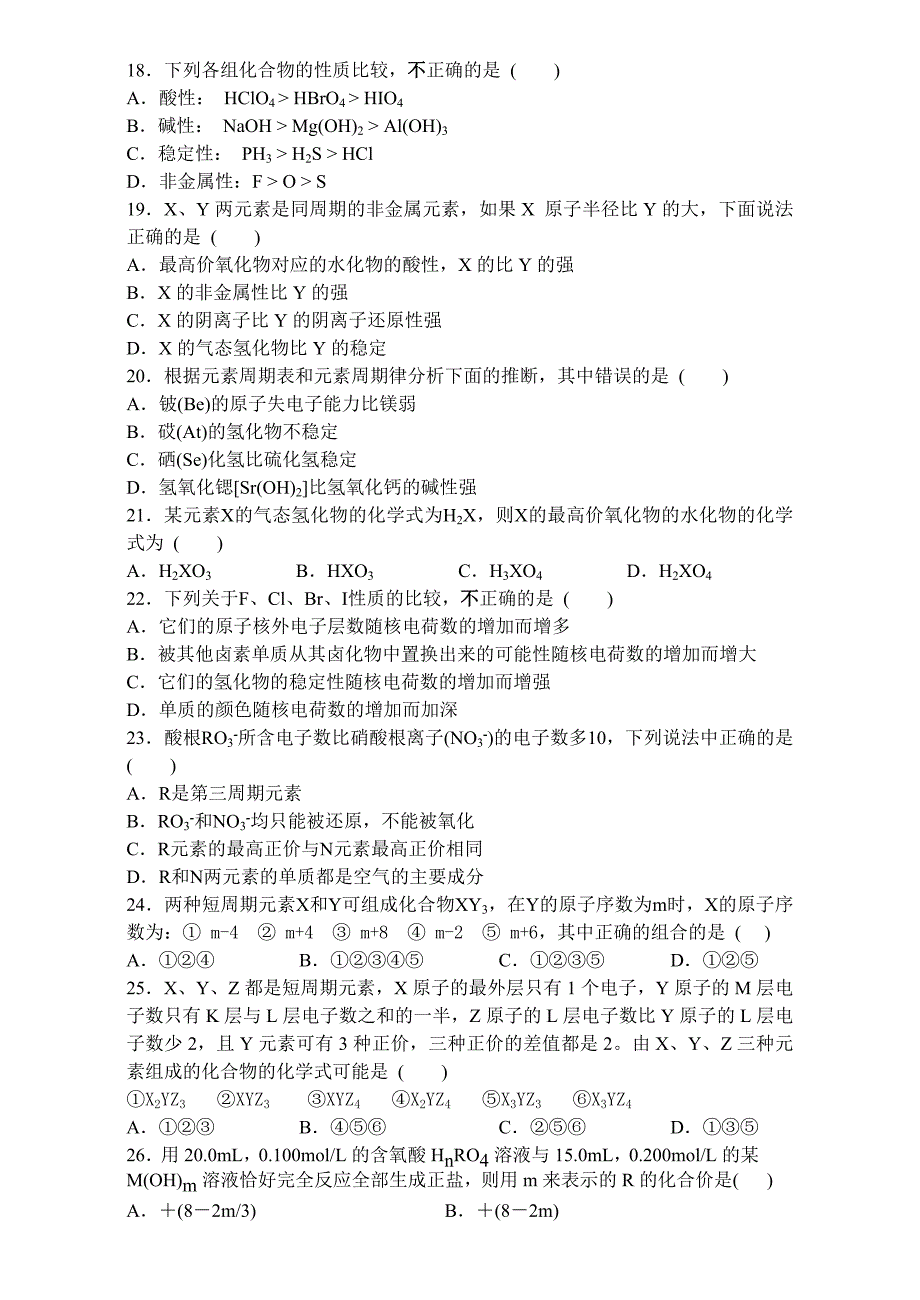 内蒙古巴市一中2011-2012学年高一下学期4月月考化学试题_第3页