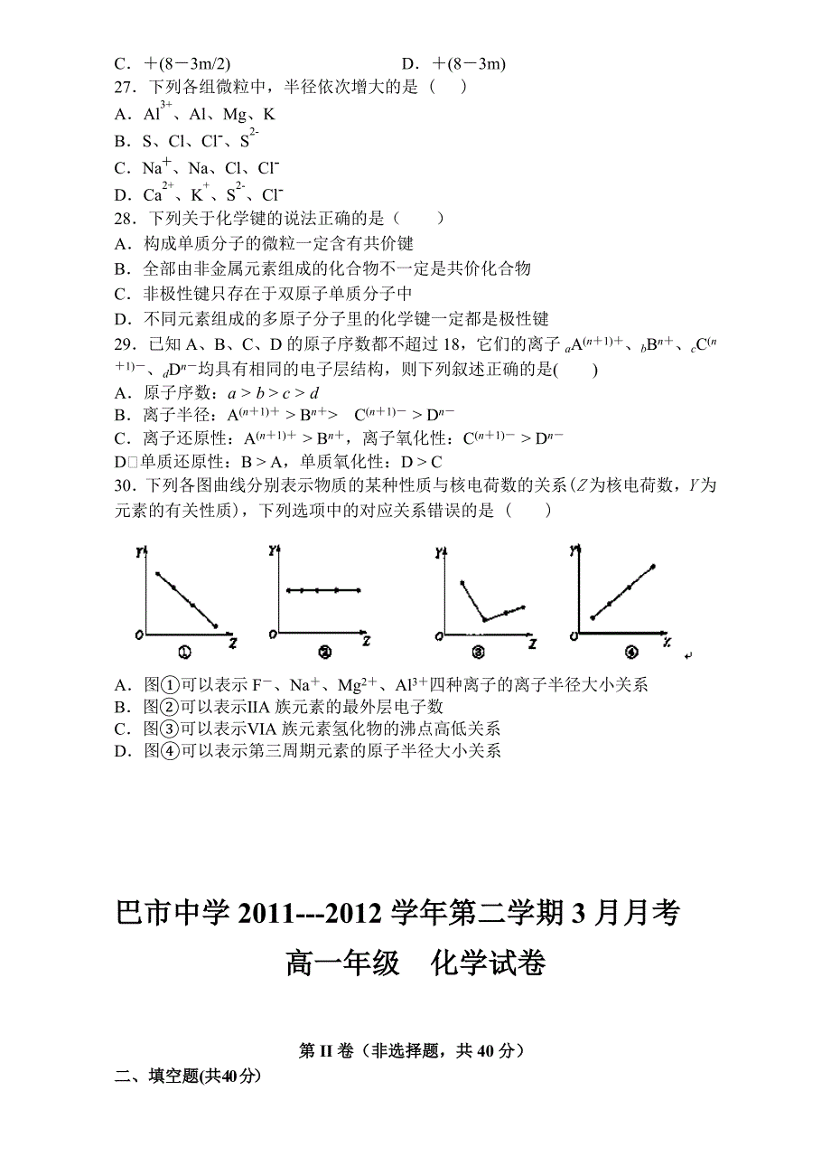 内蒙古巴市一中2011-2012学年高一下学期4月月考化学试题_第4页