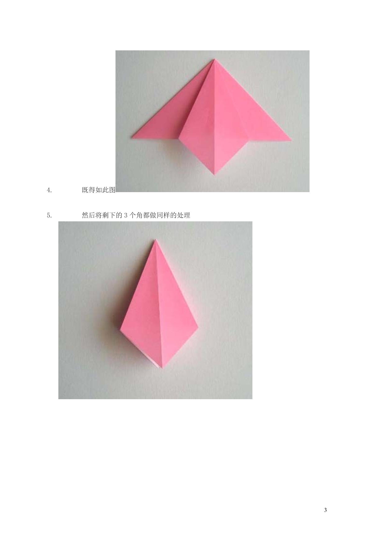 百合花的折纸方法和图解_第3页