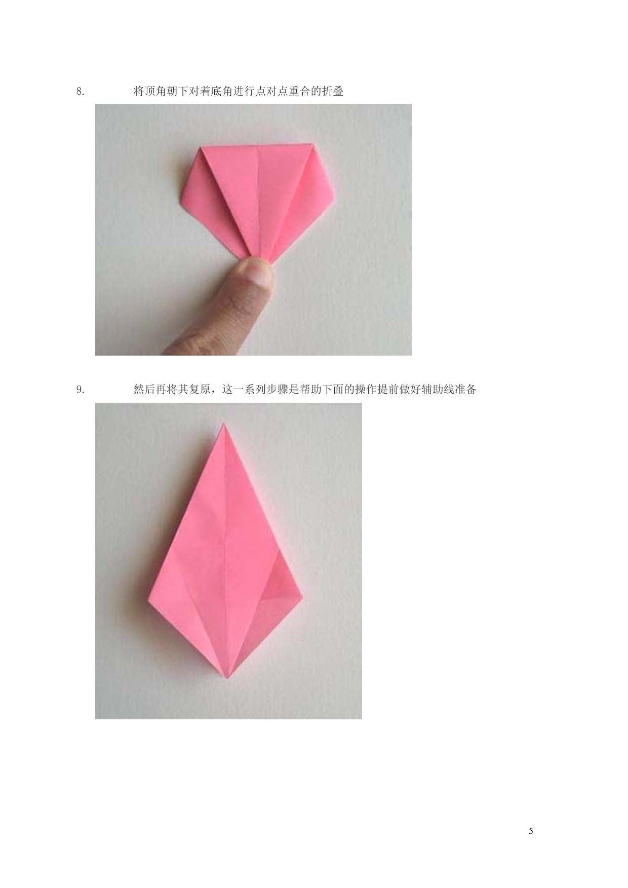 百合花的折纸方法和图解_第5页
