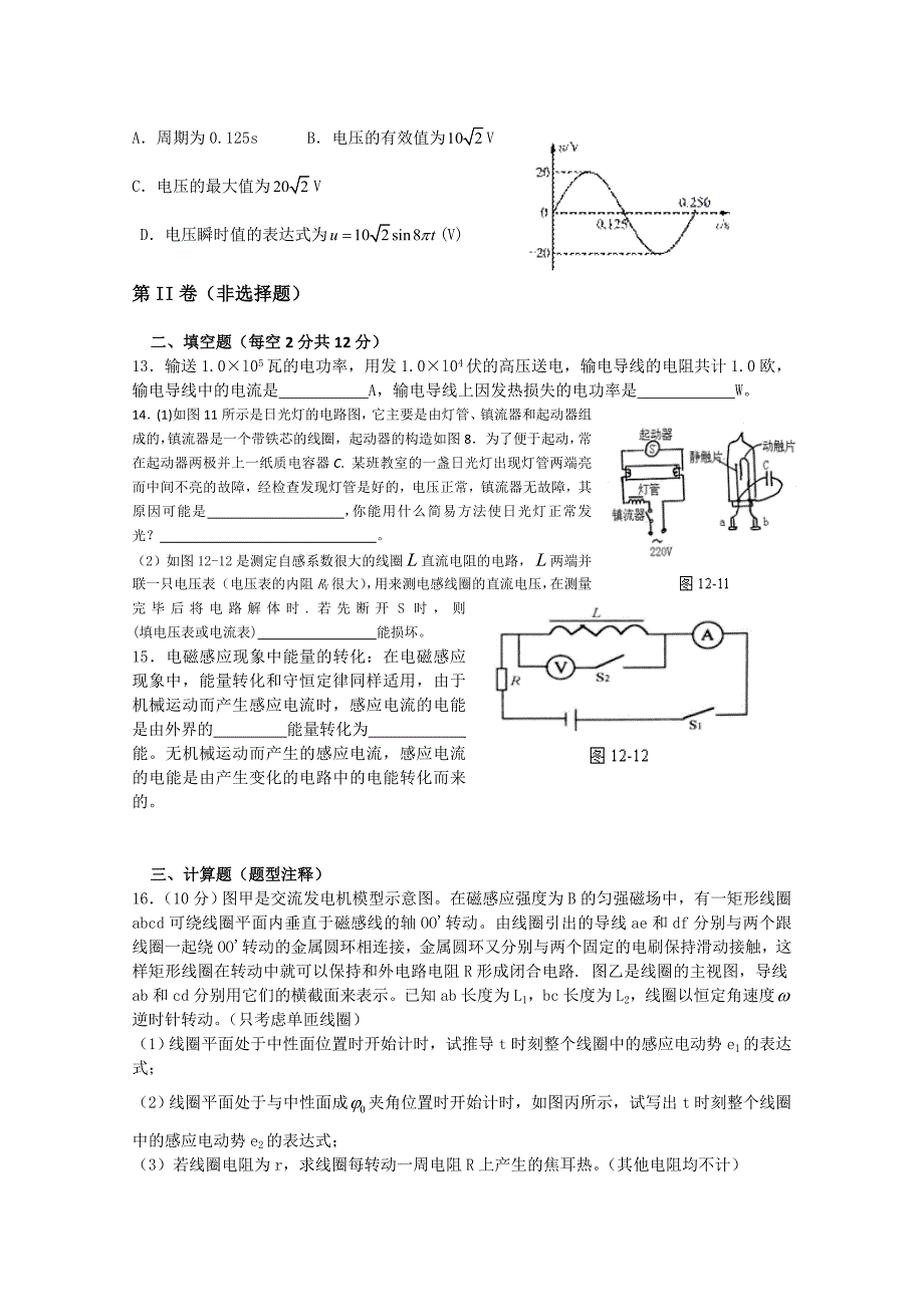 云南省腾冲县第四中学2014-2015学年高二下学期期中考试物理试题 缺答案_第3页