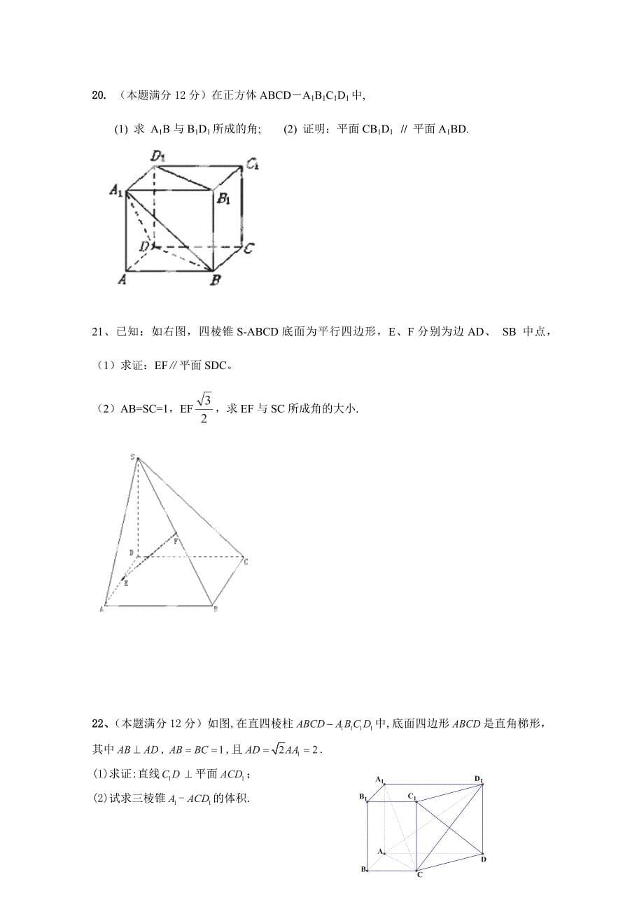 河北省唐山市2014-2015学年高二上学期第一次月考数学试题 含答案_第5页