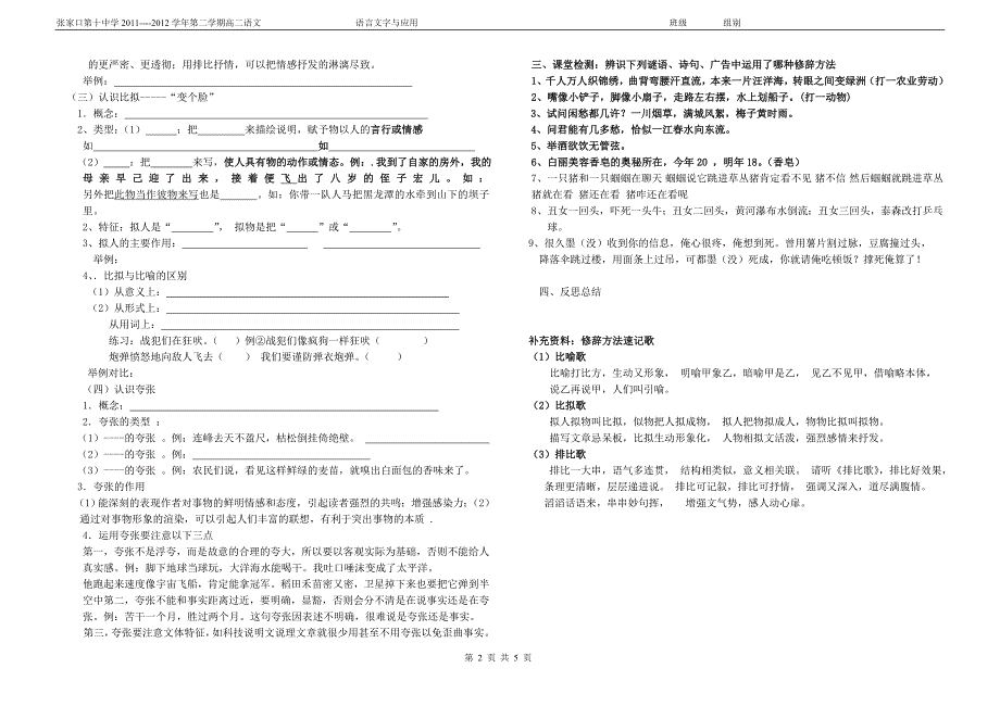 语言表达导学案1、2_第2页