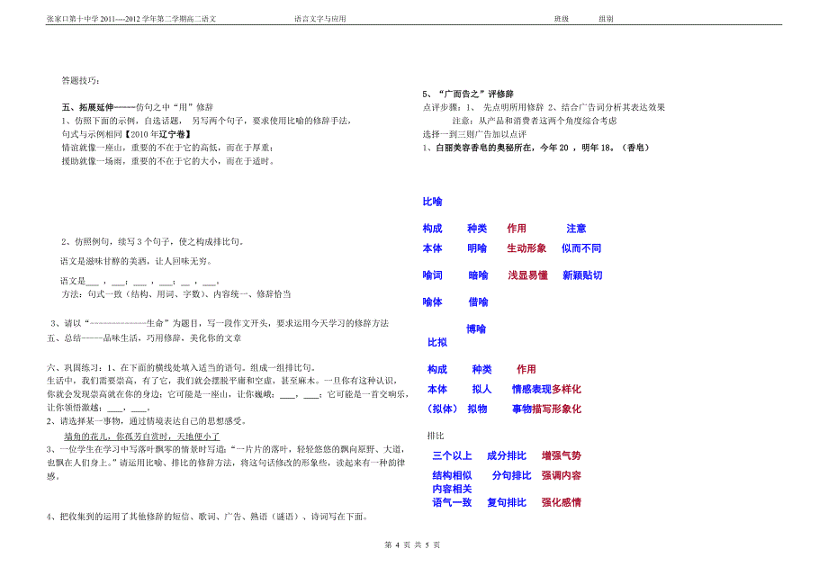 语言表达导学案1、2_第4页