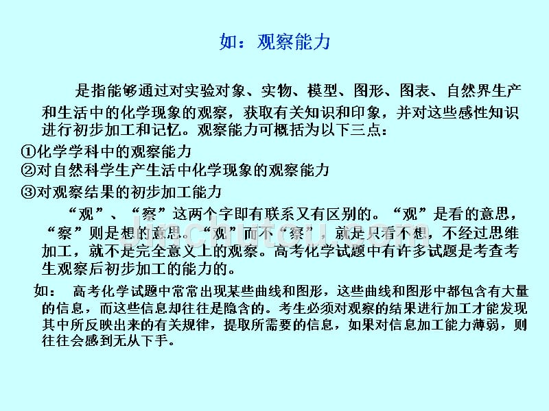 基本概念基本理论、元素化合物高考命题分析及复习对策_第3页