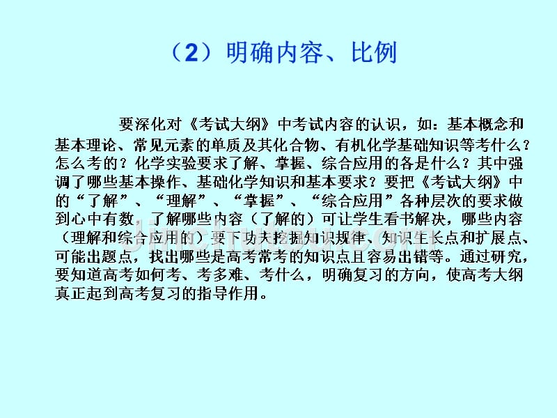 基本概念基本理论、元素化合物高考命题分析及复习对策_第5页