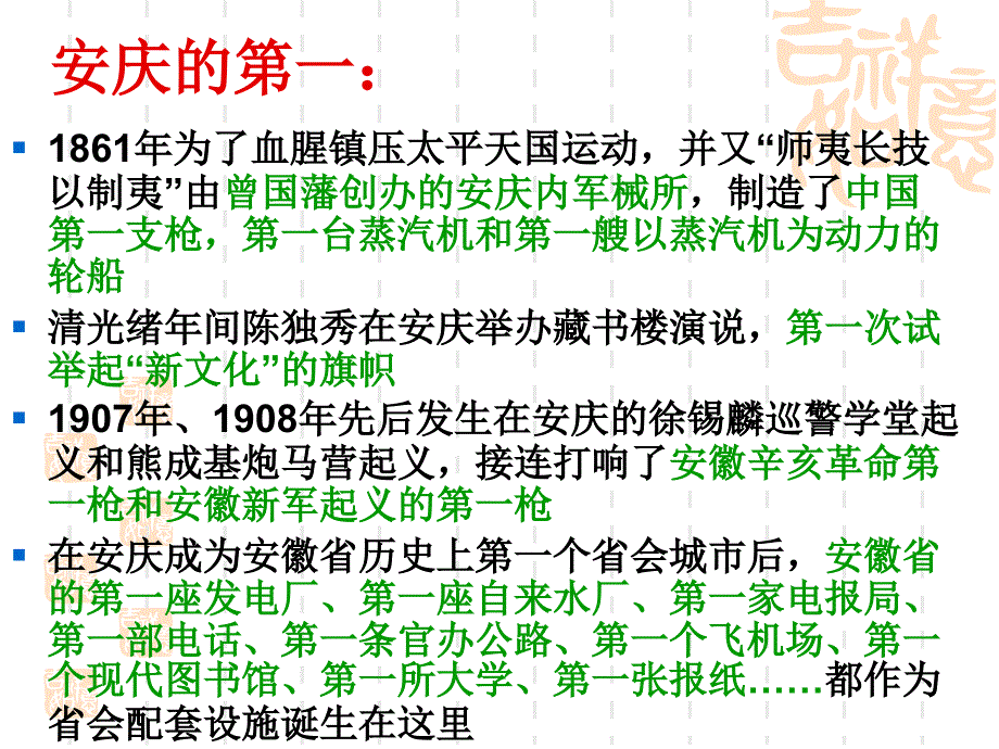 魅力安庆(简单介绍安庆)_第4页