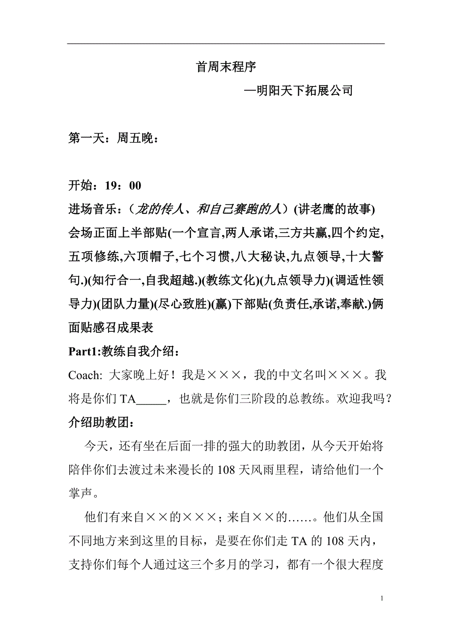拓展训练：教练技术第三阶段讲义36页(版本一)_第1页