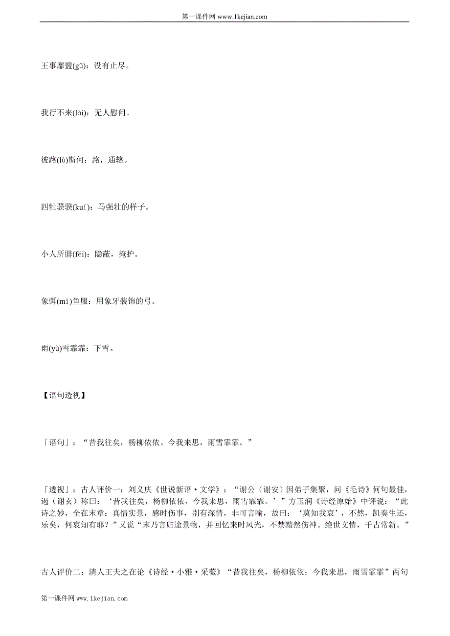 语文：2.4.2《采薇》教案(新人教版必修2)_第3页