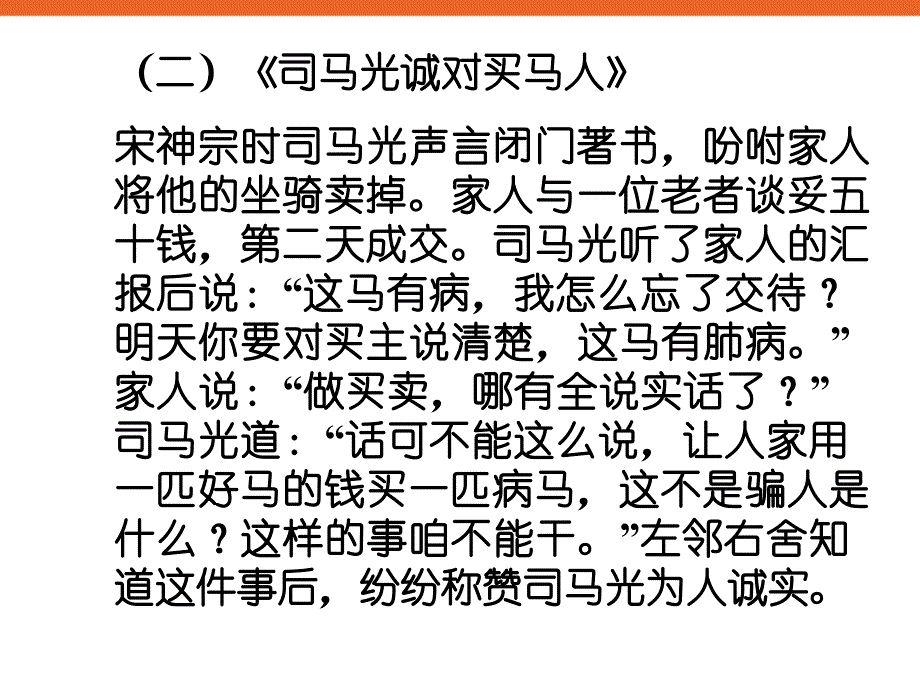 《诚信伴我行》初中主题班会课件_第4页