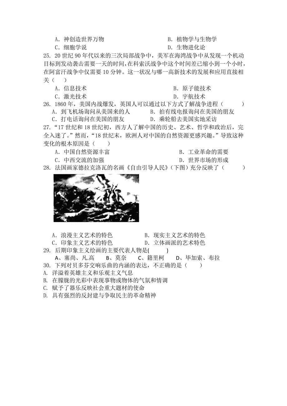 云南省蒙自高级中学11-12学年高二10月月考历史试题_第5页