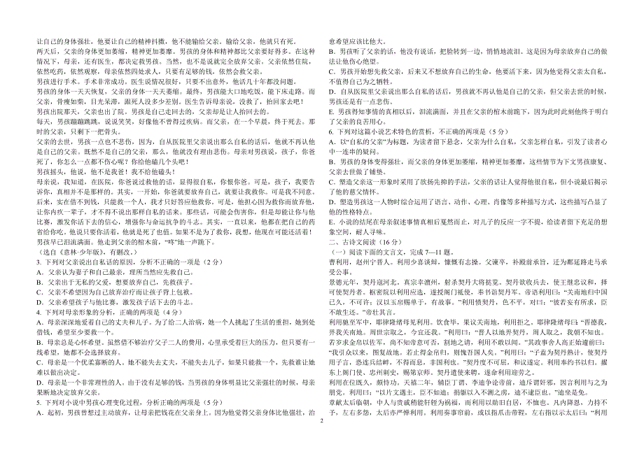 2012河北省普通高中学考语文_第2页