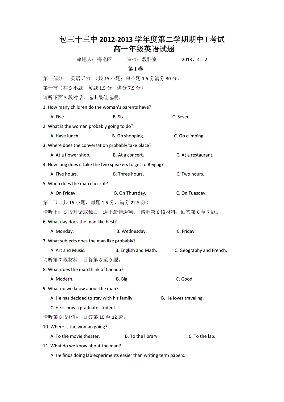 内蒙古包头三十三中2012-2013学年高一下学期期中1考试英语试题 含答案_第1页