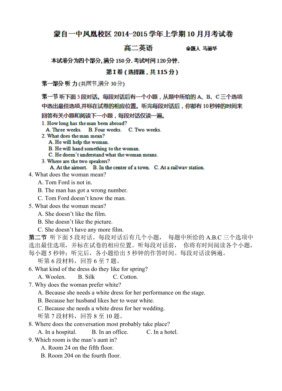 云南省蒙自市蒙自第一中学（凤凰校区）2014-2015学年高二10月月考英语试题 含答案_第1页