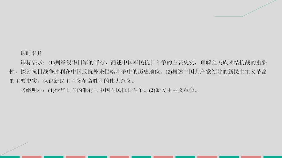 金版教程2017高考历史一轮复习第3单元近代中国反略求民主的潮流15抗日战争和解放战争课件_第4页