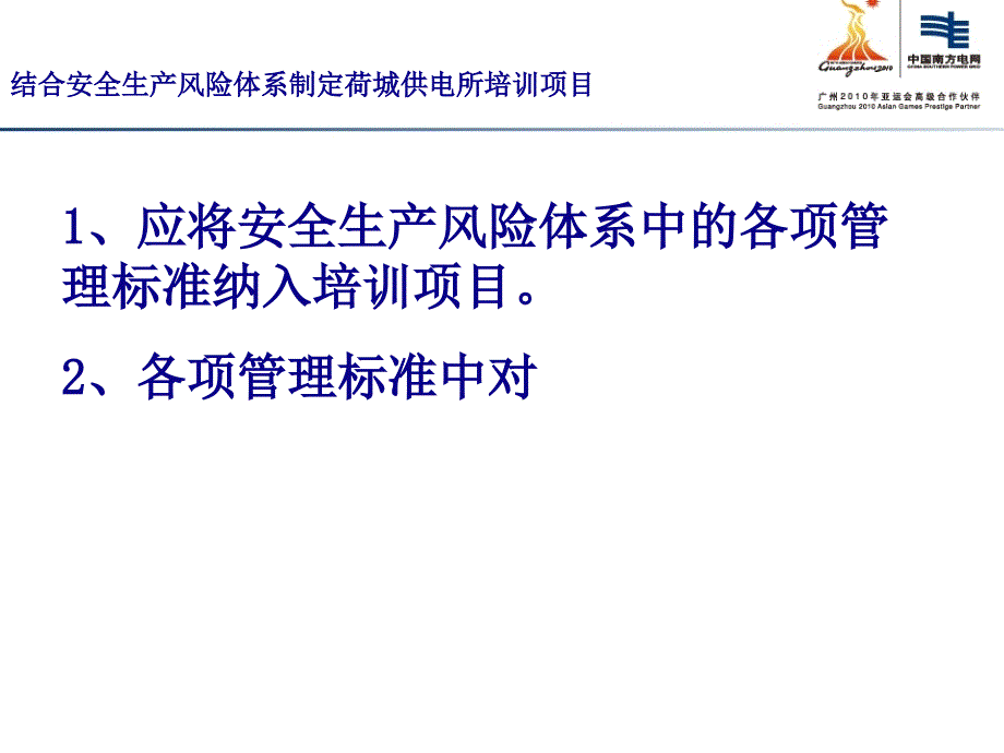 结合安全生产风险体系制定荷城供电所年度培训项目_第4页