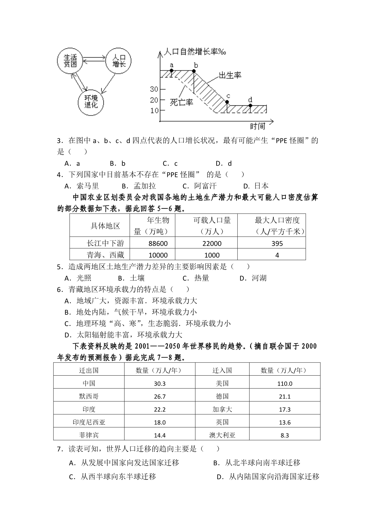 云南省蒙自市蒙自第一中学2015-2016学年高二上学期开学考试地理试题 含答案_第2页