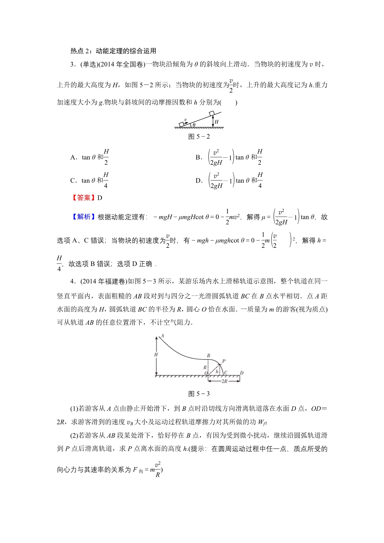 2016《名师面对面》高考物理大一轮复习课时训练：高考热点探究5第5章机械能及其守恒定律_第2页