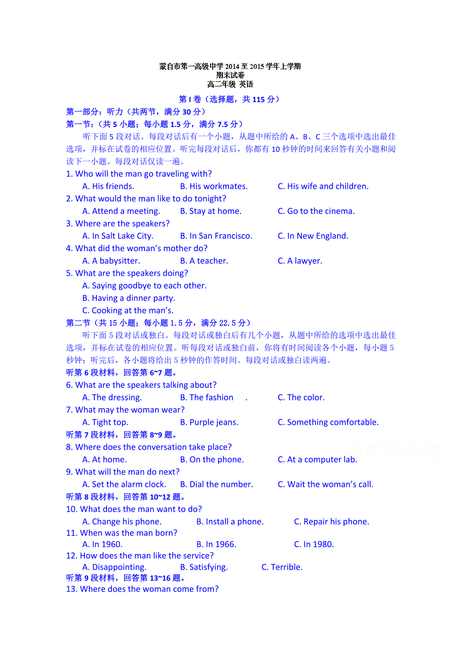 云南省蒙自市蒙自第一中学2014-2015学年高二上学期期末考试英语试题 含答案_第1页