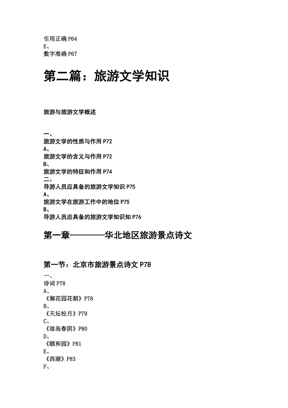 第一篇：汉字与导游语言_第3页