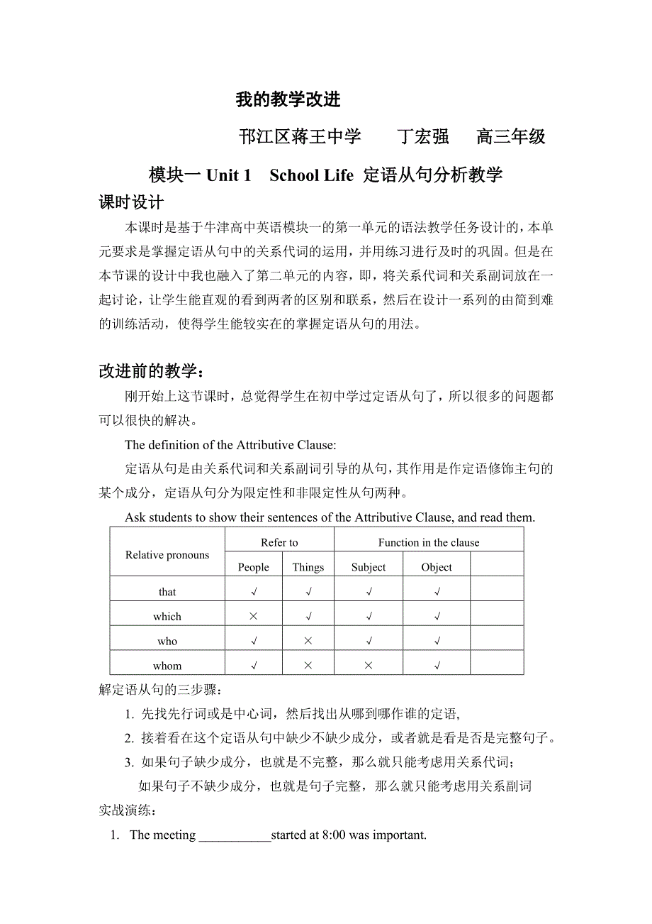 邗江区蒋王中学丁宏强SchoolLife语法课教学设计_第1页