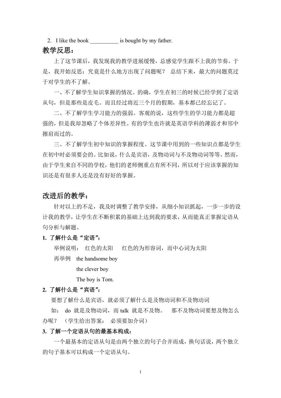 邗江区蒋王中学丁宏强SchoolLife语法课教学设计_第2页