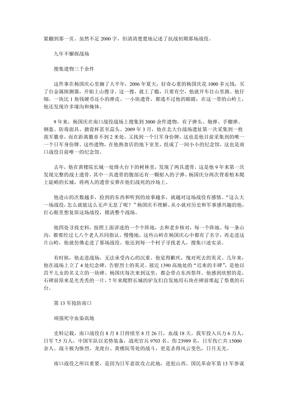 男子9年不懈探南口战役战场搜集遗物三千件(图)_第2页