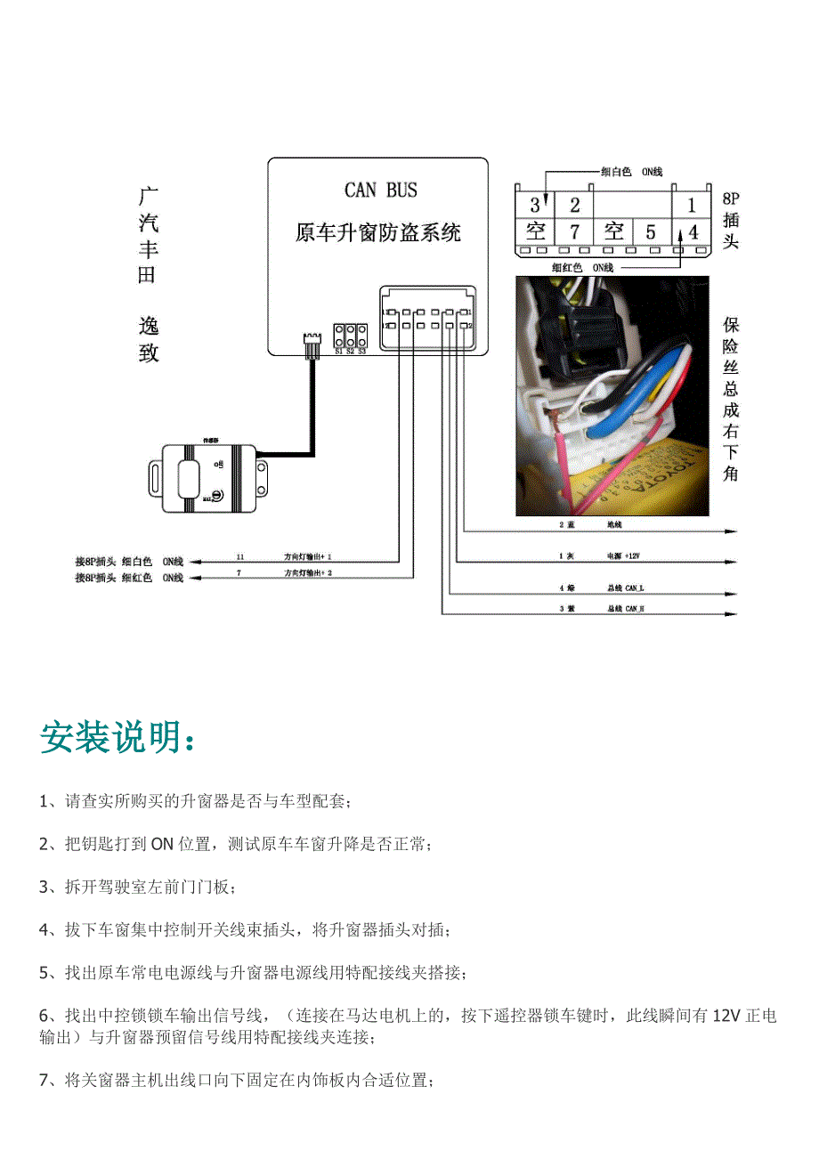 迅雷科技丰田逸致去水印一键自动升窗器关窗器实例安装说明书_第1页