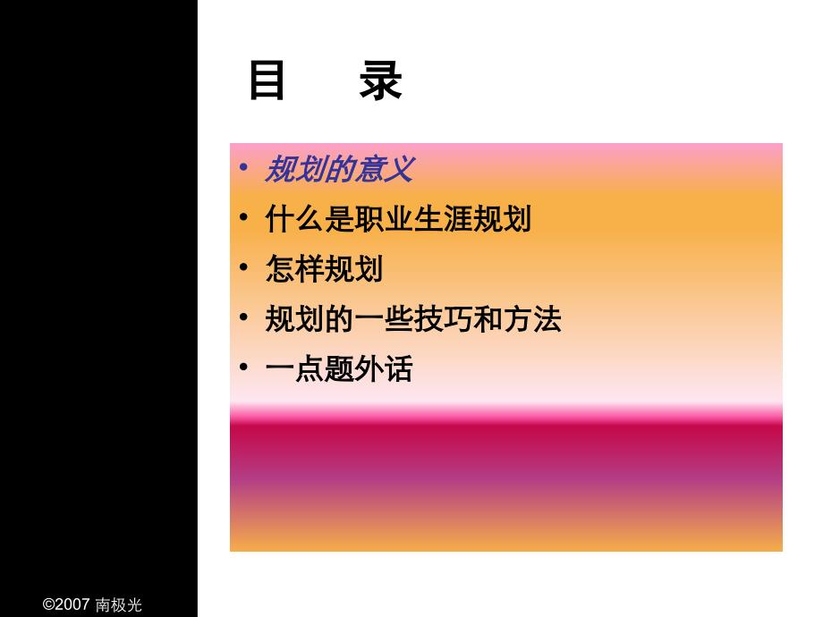 大学生职业规划-李春福_第4页