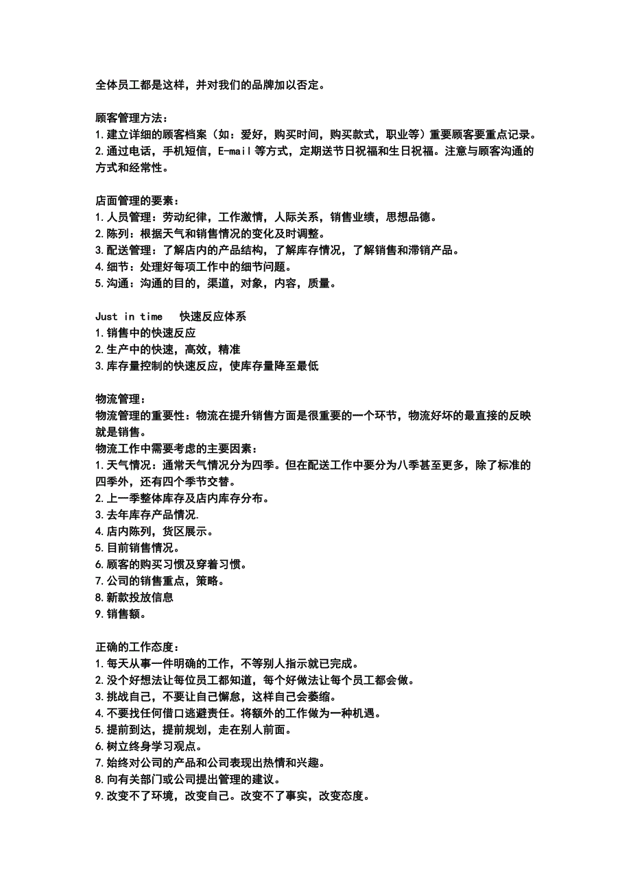 销售技巧销售过程如何提升销售技巧_第3页