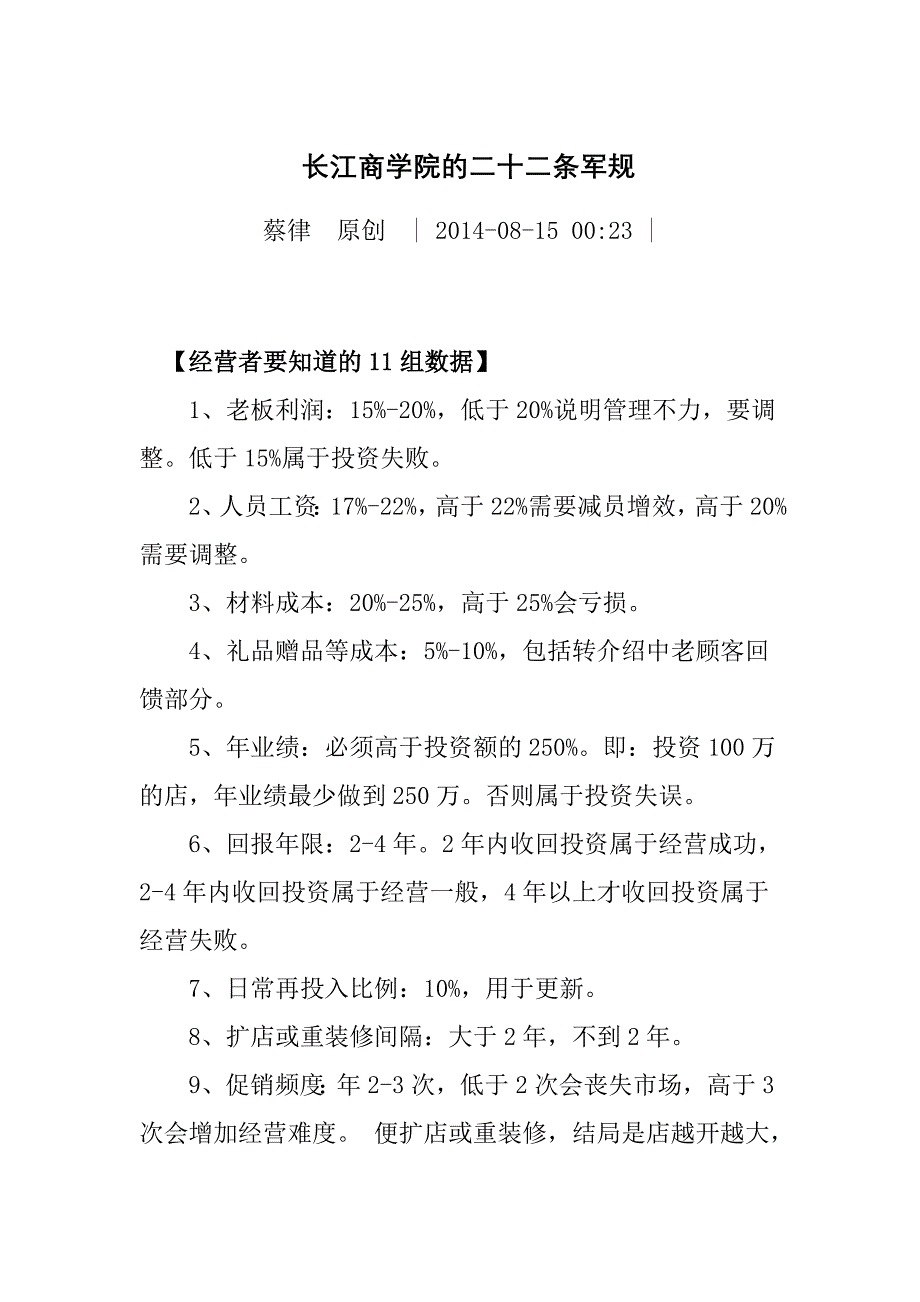 长江商学院的二十二条军规_第1页