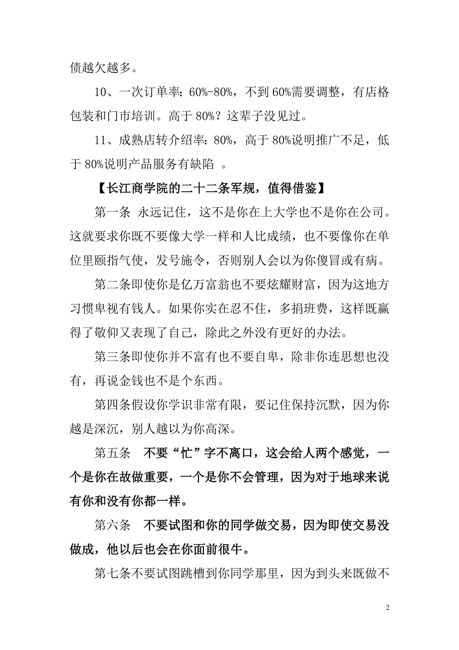 长江商学院的二十二条军规_第2页